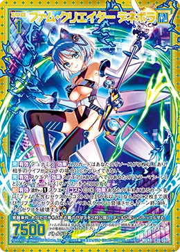 ファム・クリエイター デネボラ