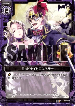 ミッドナイトエンペラー