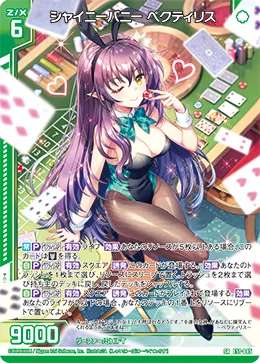 シャイニーバニー ペクティリス