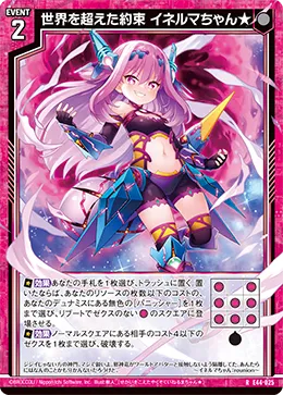 世界を超えた約束 イネルマちゃん★
