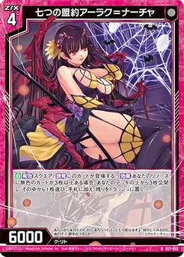 七つの盟約アーラク＝ナーチャ