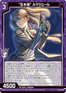 “五本指” ルマジュール