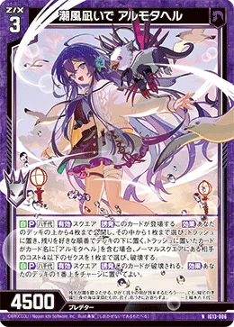 潮風凪いで アルモタヘル