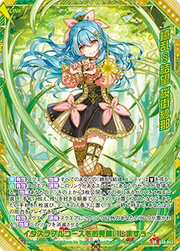 繚乱§結望 桜街紗那
