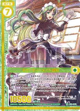 キューティーメイド禊萩