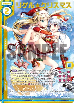 リゲル★クリスマス