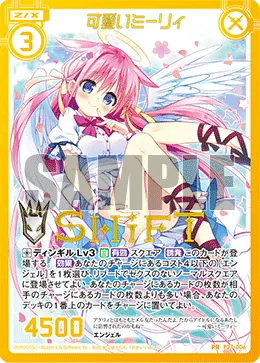 可愛いミーリィ