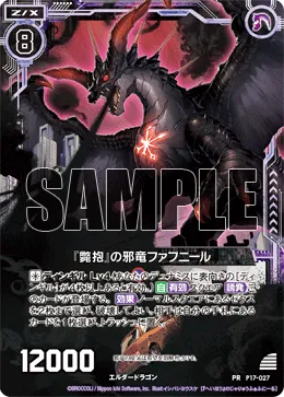 『斃抱』の邪竜ファフニール