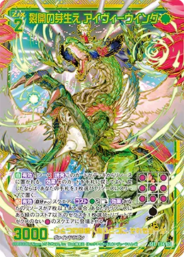 裂開の芽生え アイヴィーウイング
