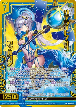 サテライト7d3 ファルコン