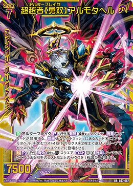 超越者【勇双】アルモタヘル