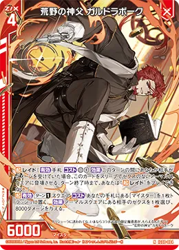 荒野の神父 ガルドラボーク