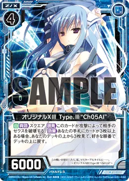 オリジナルXIII Type.III “Ch05Al”