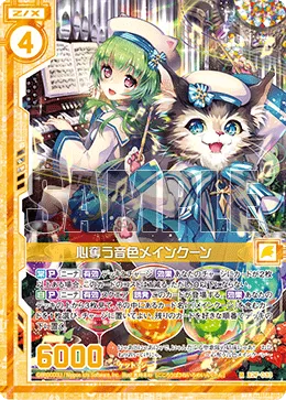 心奪う音色メインクーン