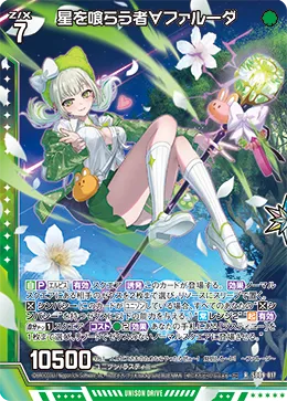 星を喰らう者∀ファルーダ