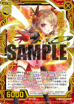 創星六華閃スダルシャナ