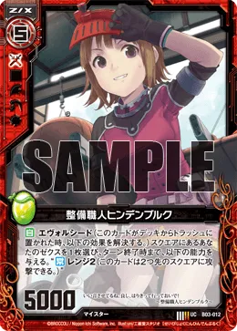 整備職人ヒンデンブルク
