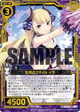 叱咤のスマイル イラ