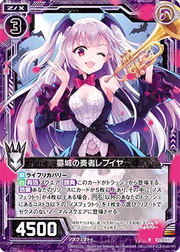 墓城の奏者レプイヤ