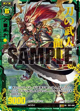 刀の武人 龍膽