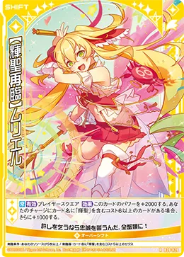 【輝聖再臨】ムリエル