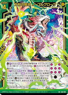 万和の解放 ノーブルグローヴ