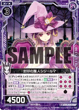封印の魔人シジールマ