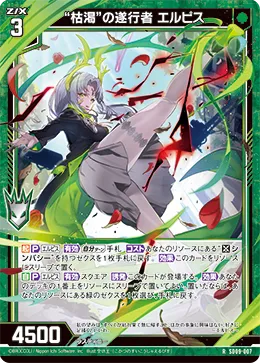 “枯渇”の遂行者 エルピス