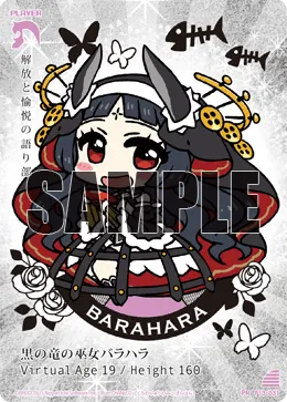 黒の竜の巫女バラハラ