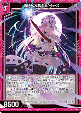 魔刀の超越者 イース