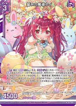 誓いの魔導ネイ
