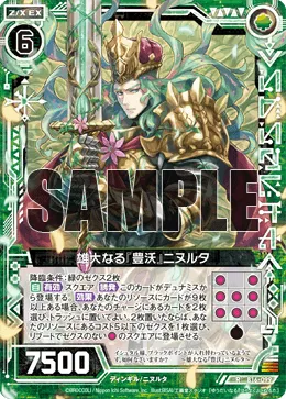 雄大なる『豊沃』ニヌルタ