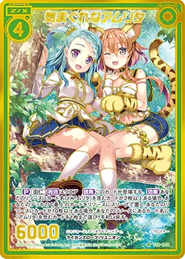 気まぐれなアムリタ
