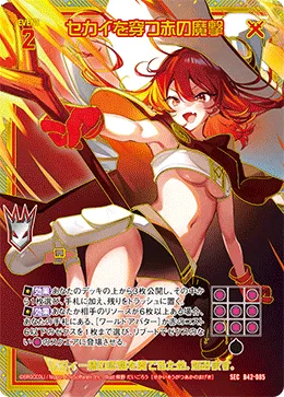 セカイを穿つ赤の魔撃
