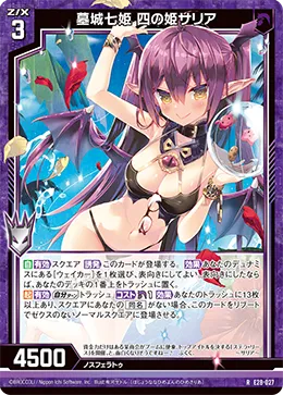 墓城七姫 四の姫サリア
