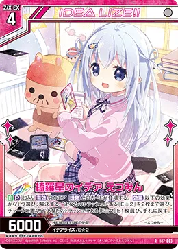 綺羅星のイデア えつみん