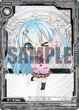 えつみん
