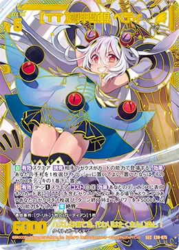 【ＴＴ】想甲顕現 ベティ