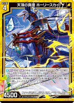 天頂の真理 ホーリースカイ