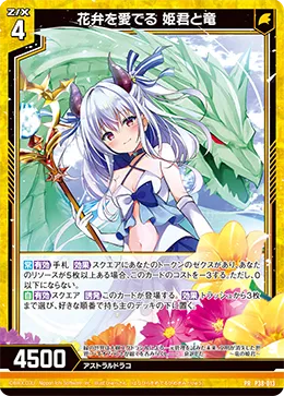 花弁を愛でる 姫君と竜