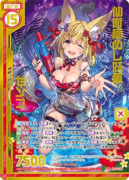 仙術極めし妖狐 センコ