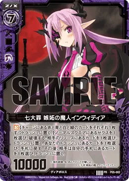 七大罪 嫉妬の魔人インウィディア
