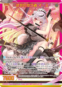 武芸の技巧者 イース
