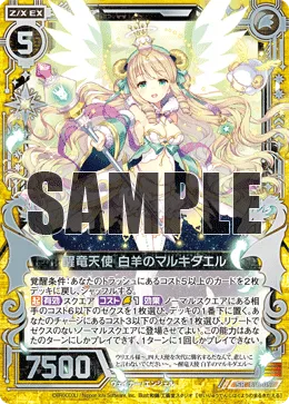 醒竜天使 白羊のマルキダエル