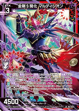 金剛§開化 マルディシオン
