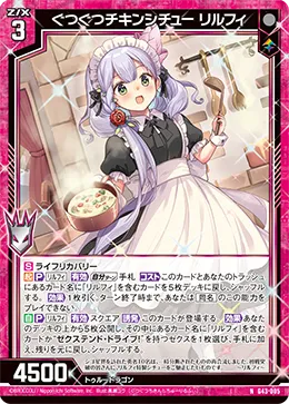 ぐつぐつチキンシチュー リルフィ