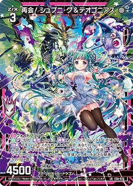 再会! シュブニ・グ&テオゴニアス
