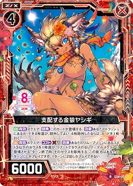 支配する金狼ヤシギ