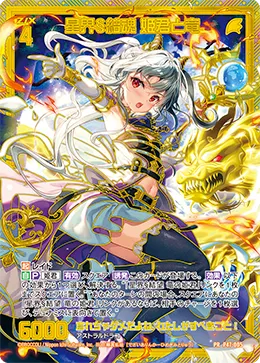 星界§結魂 姫君と竜