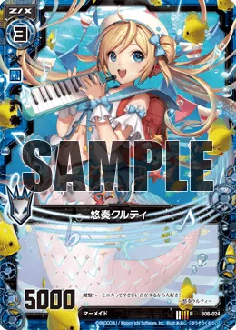 悠奏クルティ